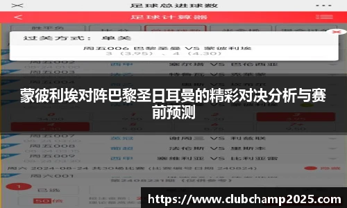 世预赛投注